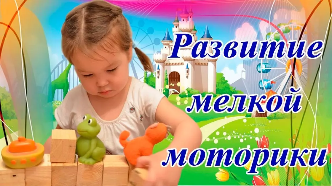 Игрушки для развития мелкой моторики: сделай сам!