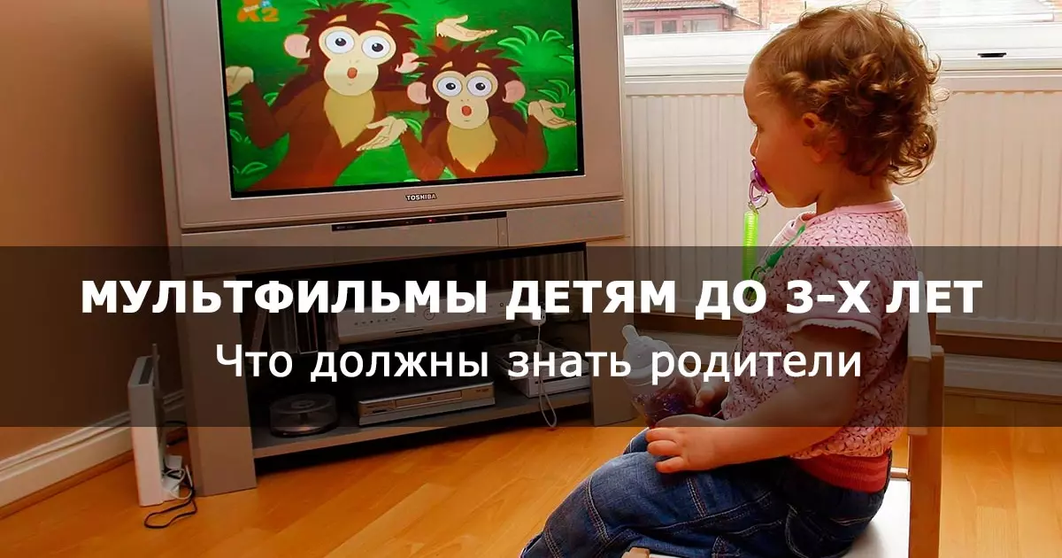 Значение мультфильмов для раннего развития ребенка